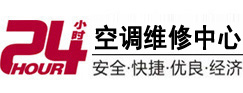 特克斯24小时空调维修服务中心